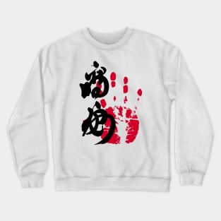 Takayasu Sumo Tegata Crewneck Sweatshirt